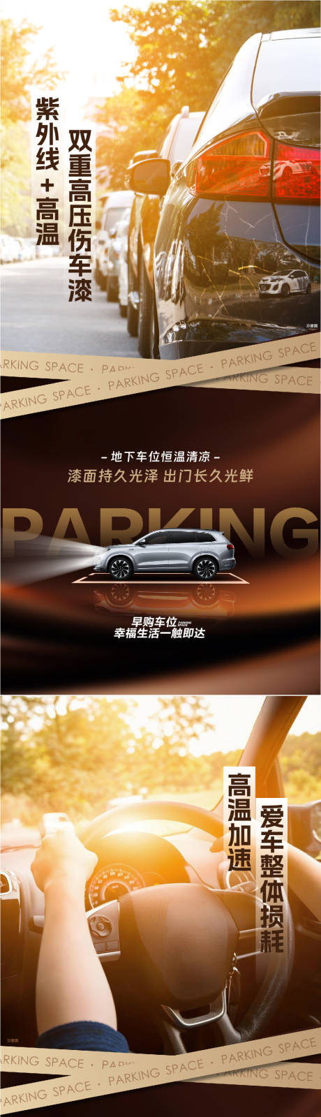 源文件下载【享设计】搜索编号：86360032195013019【车位痛点海报】