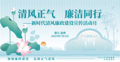 源文件下載【清正廉潔主畫面展板】編號：87990031785537153