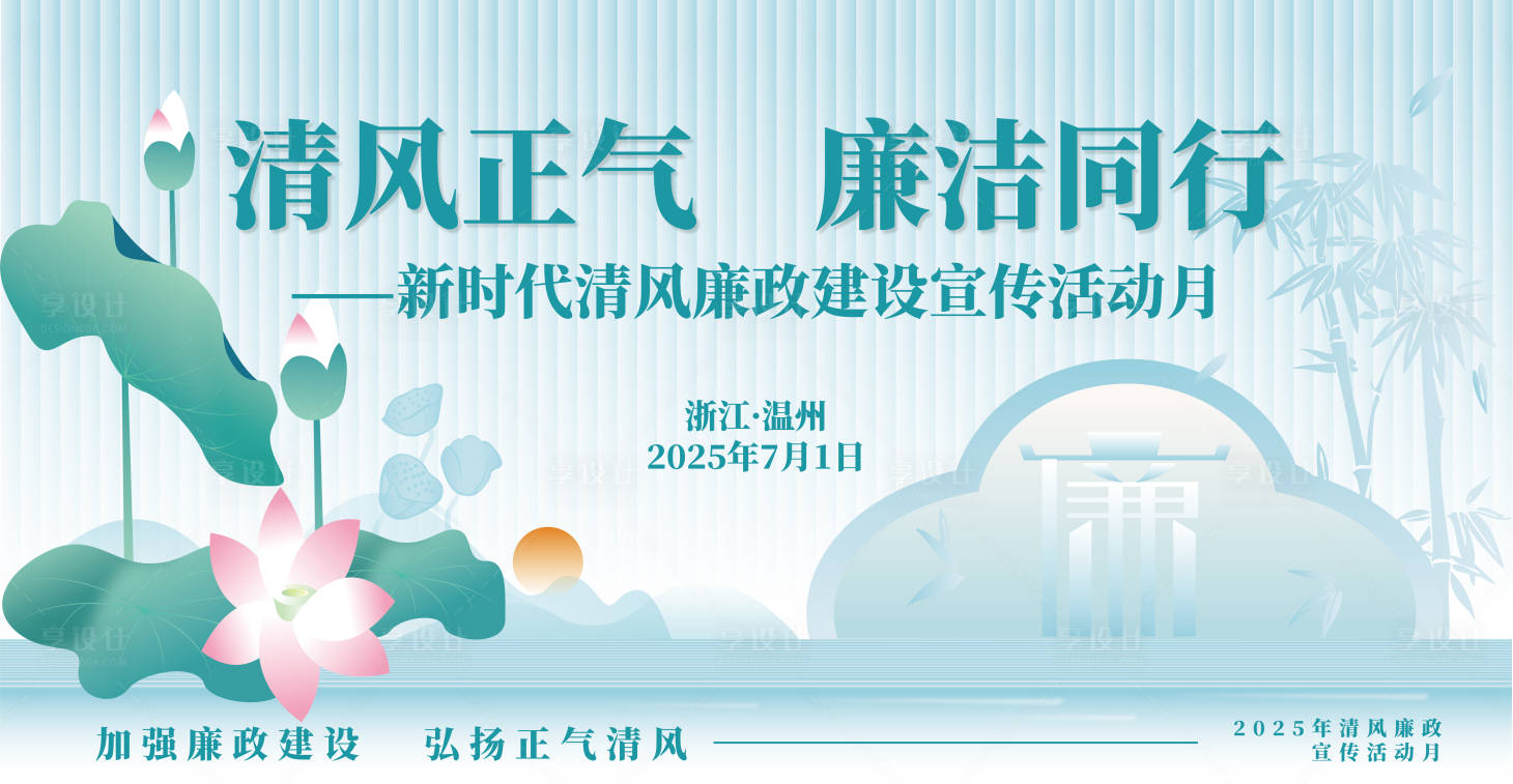 源文件下載【清正廉潔主畫面展板】編號：87990031785537153