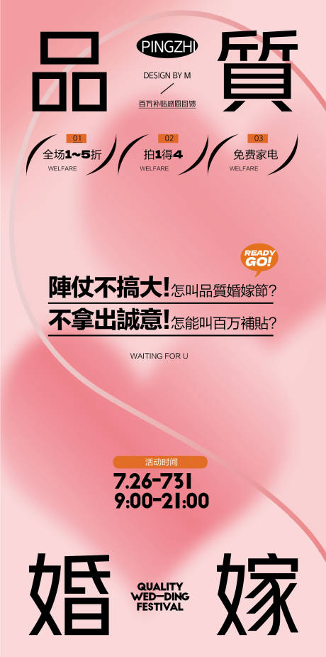 源文件下载【婚礼海报】编号：75430031693248041
