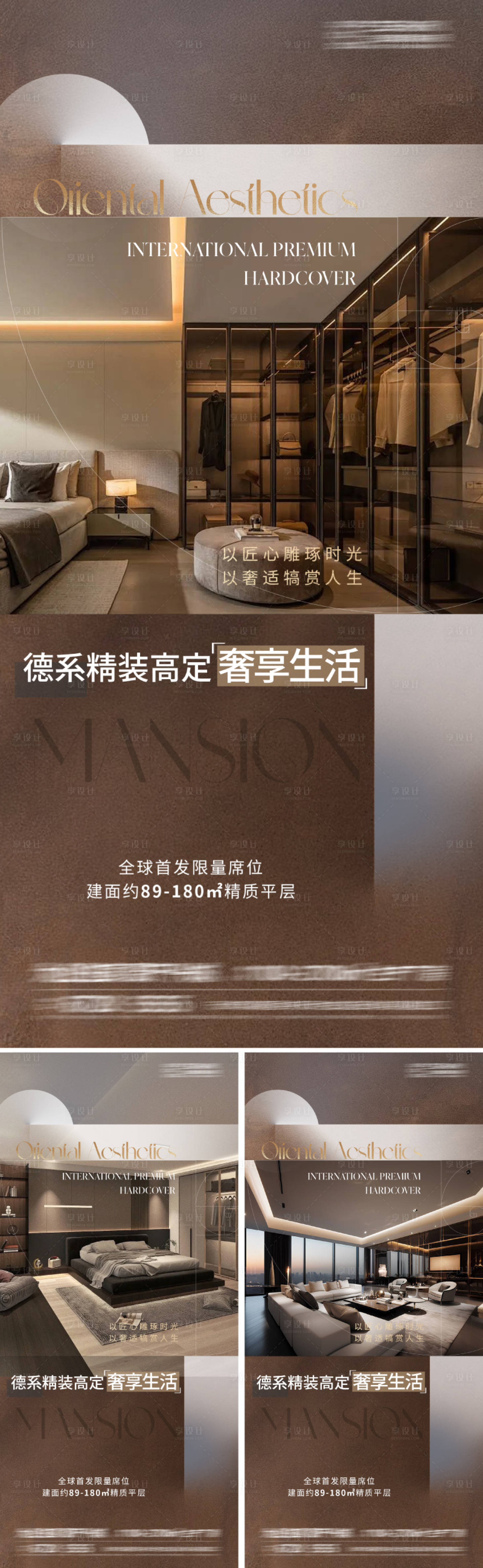 源文件下載【享設計】搜索編號：60120032227407962【地產精裝戶型價值系列海報】