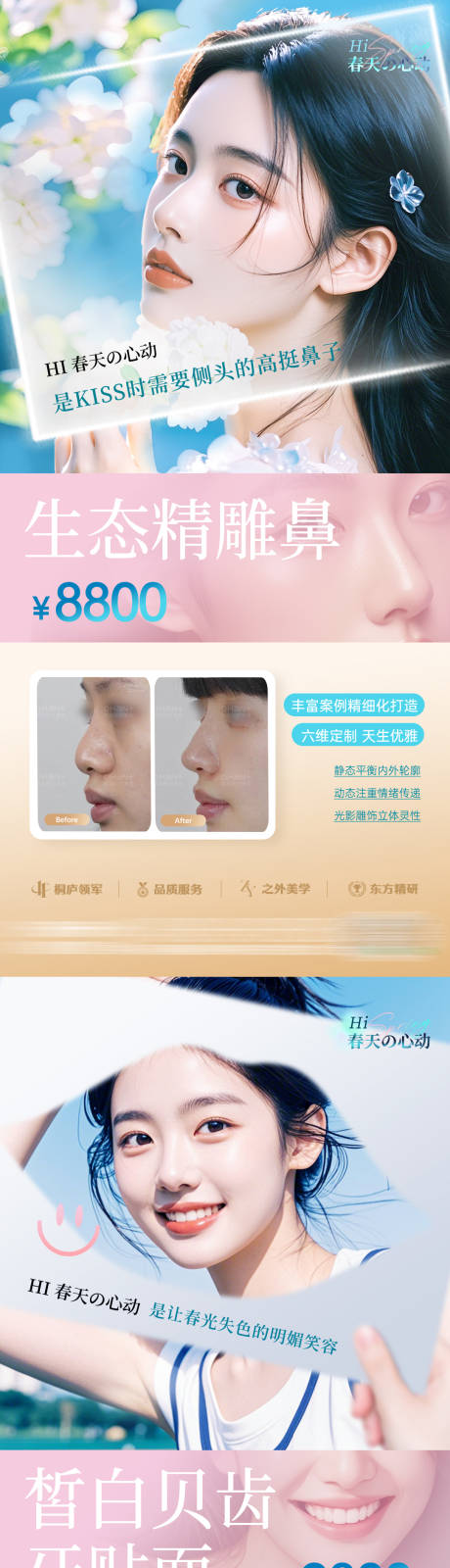 源文件下载【医美项目促销活动案例系列海报】编号：73070031692062880