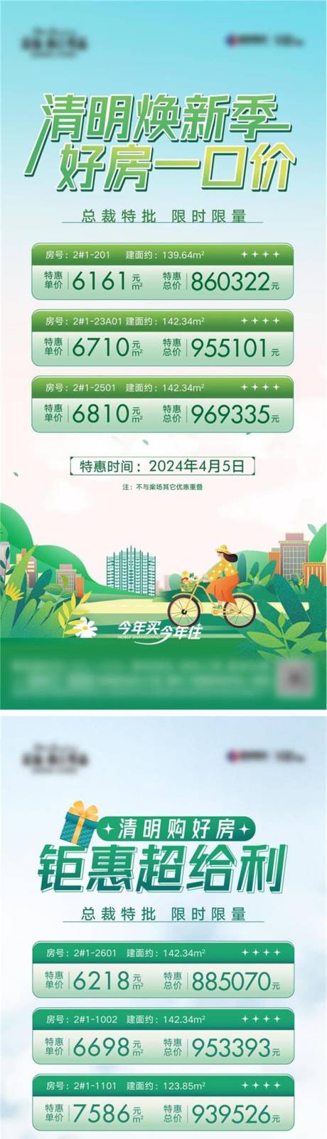 源文件下载【享设计】搜索编号：50740031990298194【地产特价房海报】
