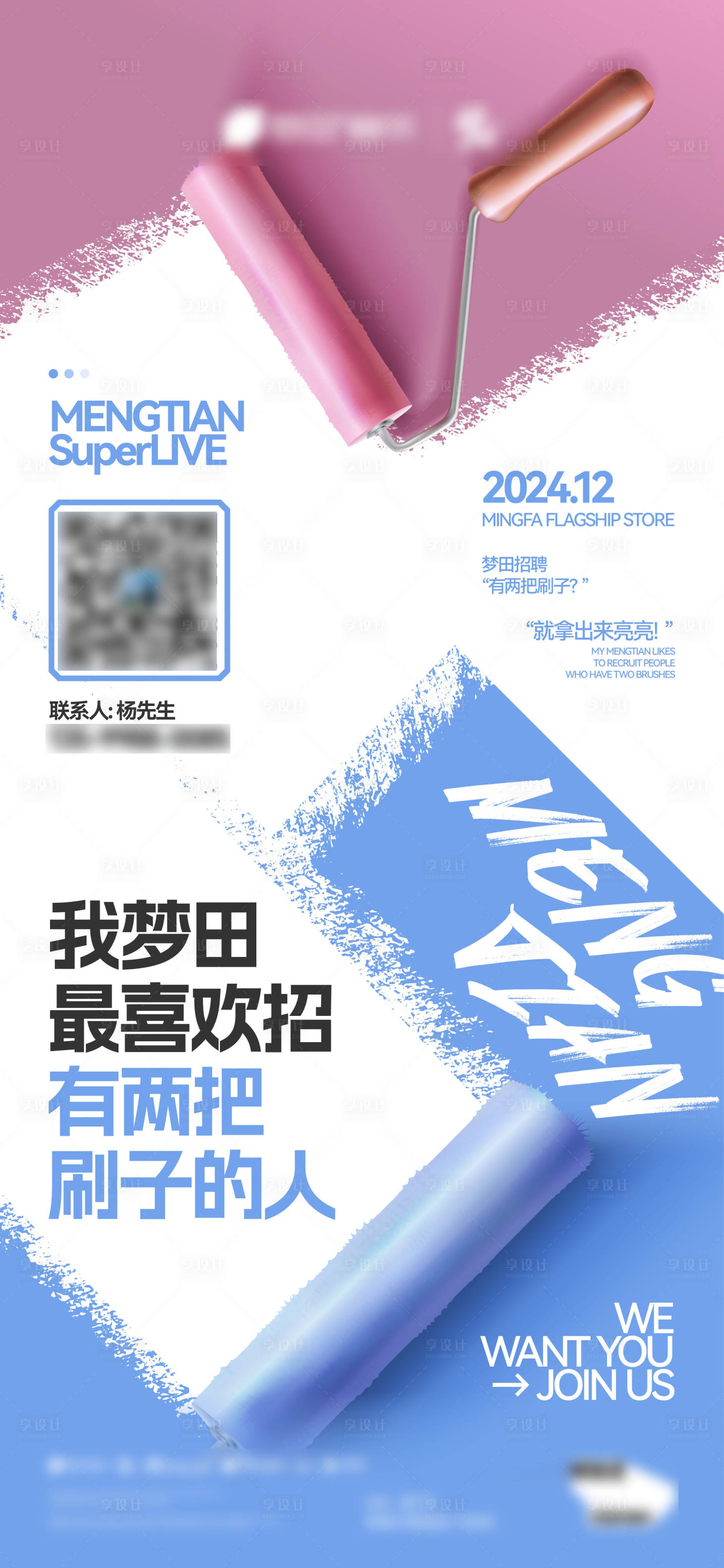 源文件下载【享设计】搜索编号：96140032138797671【招聘海报版式设计】