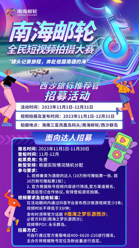 源文件下载【享设计】搜索编号：63750031918597128【达人招募宣传海报】