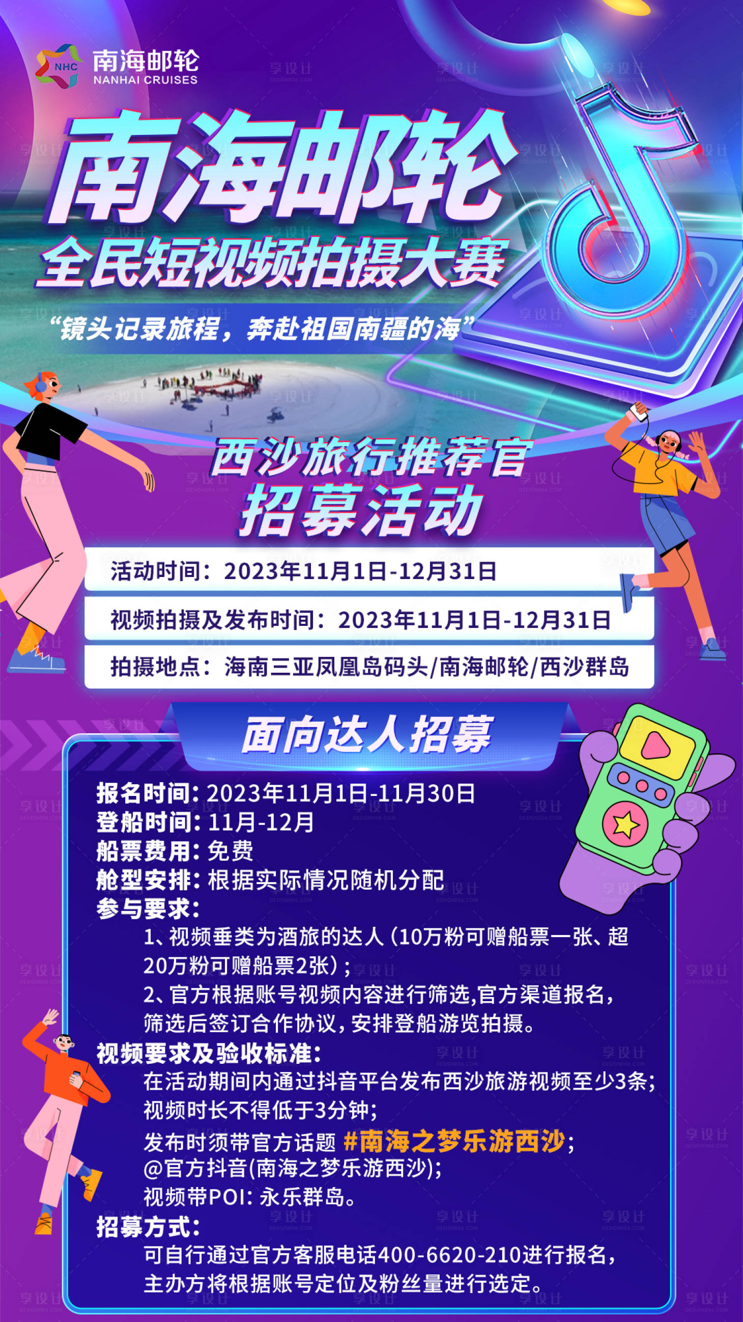 源文件下载【享设计】搜索编号：63750031918597128【达人招募宣传海报】