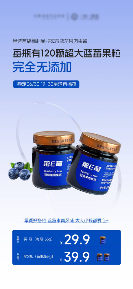 源文件下载【蓝莓果酱产品价格海报】编号：29810031697841383
