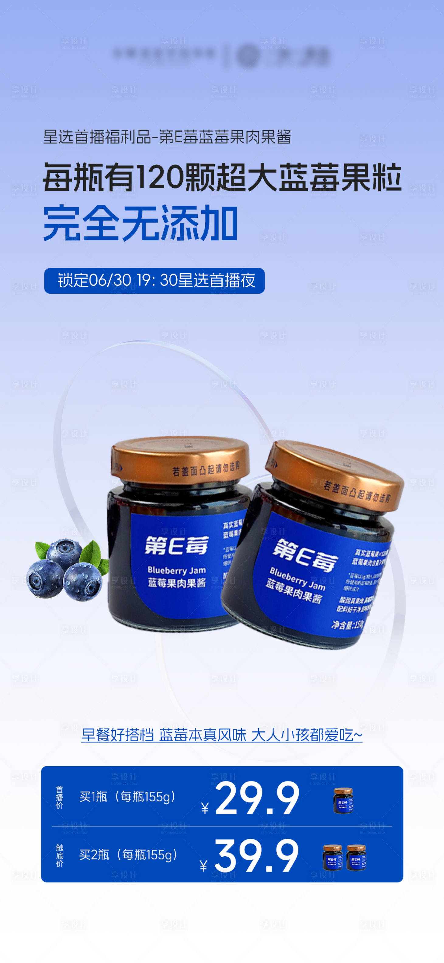 源文件下载【蓝莓果酱产品价格海报】编号：29810031697841383