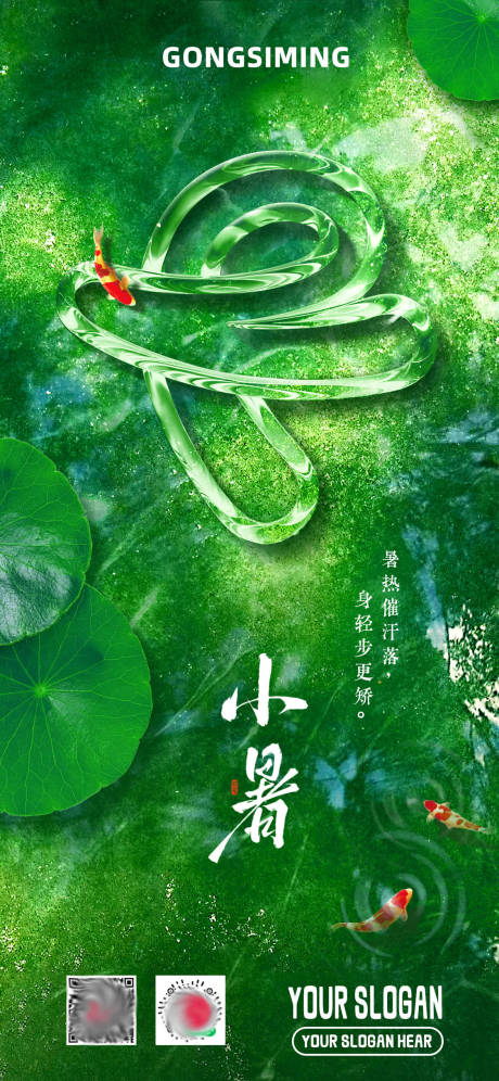 源文件下載【享設(shè)計(jì)】搜索編號：93740031749934726【小暑節(jié)氣海報(bào)】