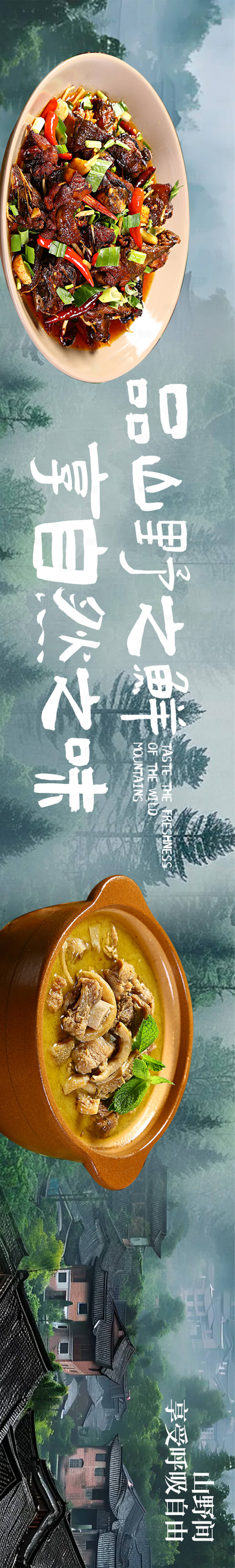 源文件下載【享設計】搜索編號：39540031981045471【山野云貴中餐五圖設計】