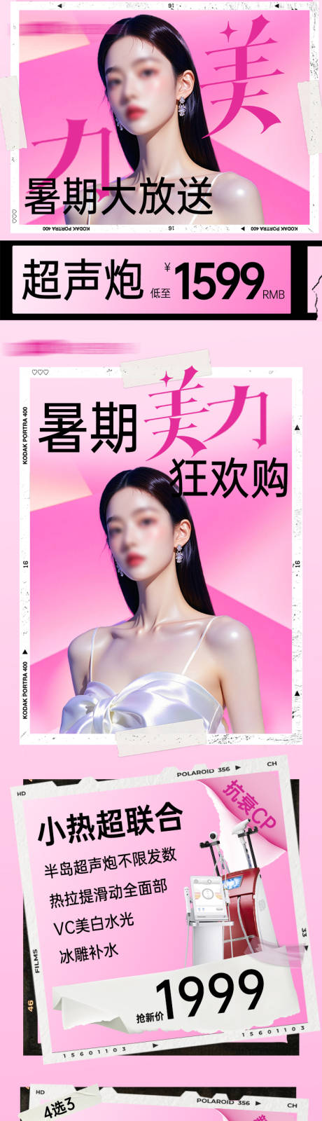 源文件下載【享設計】搜索編號：70810032253434279【新氧活動海報】