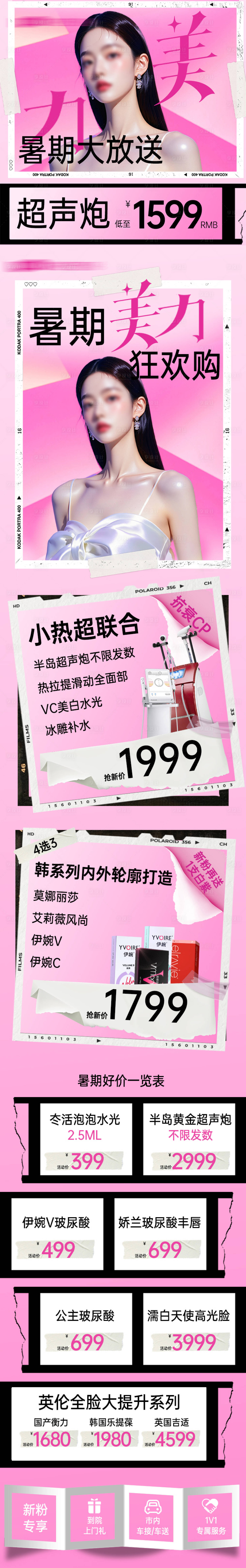 源文件下載【享設計】搜索編號：70810032253434279【新氧活動海報】