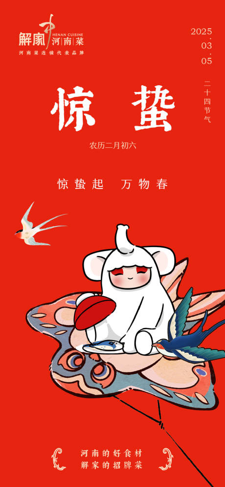 源文件下载【享设计】搜索编号：54350031850236491【惊蛰】