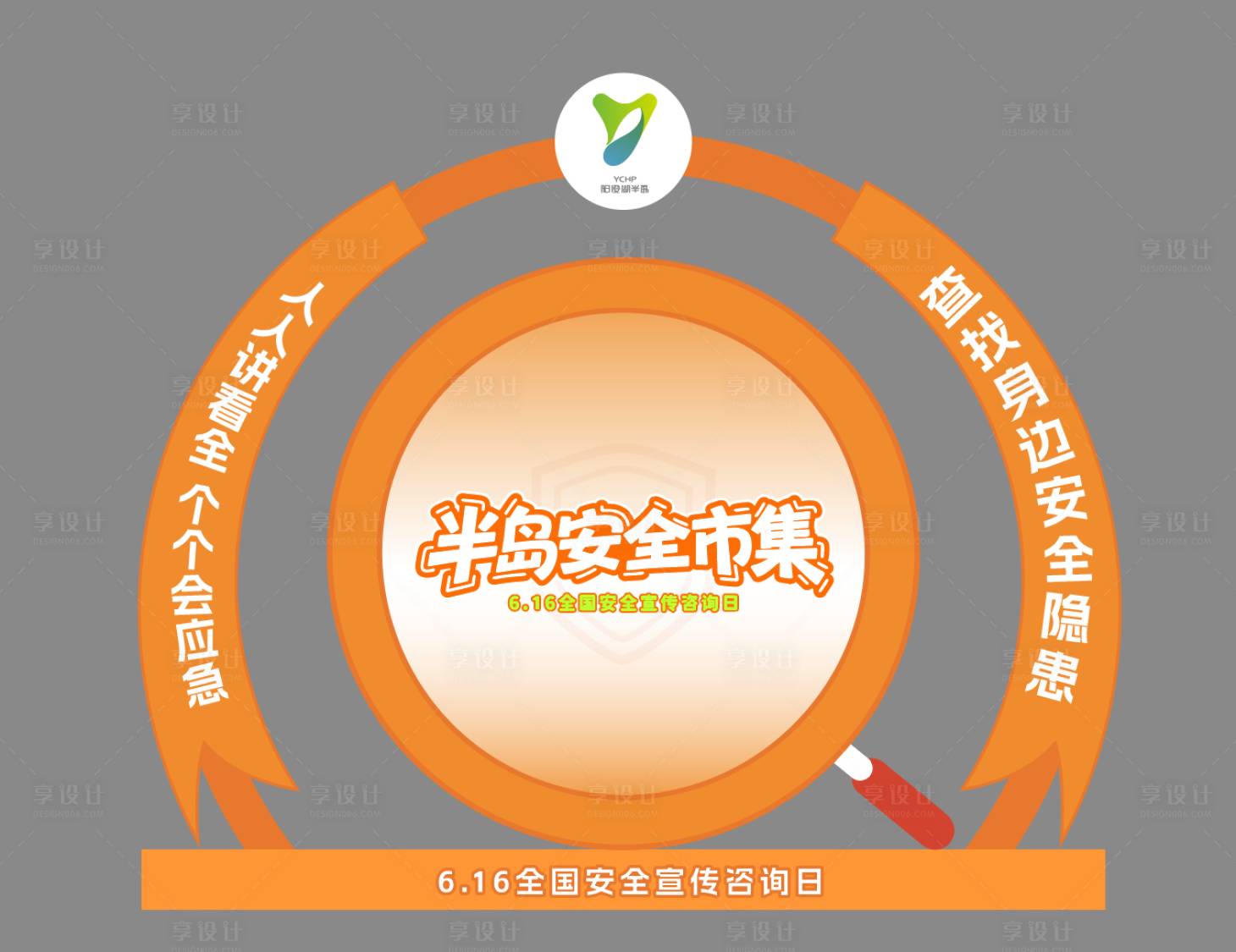 源文件下載【安全消防宣傳日拍照美陳點】編號：96430031933231184
