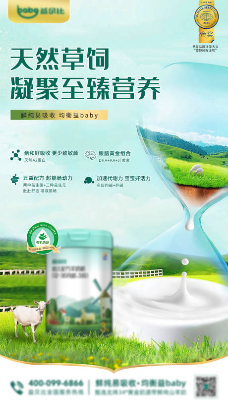 奶粉海报