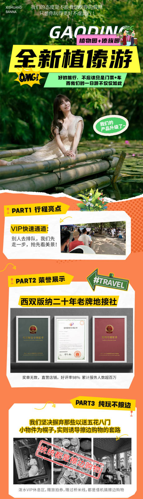 源文件下载【云南西双版纳旅游详情页】编号：87210031708781388