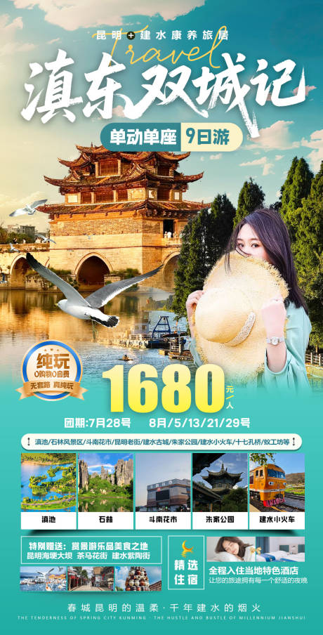 源文件下载【云南昆明建水旅游海报设计】编号：61570032134741543
