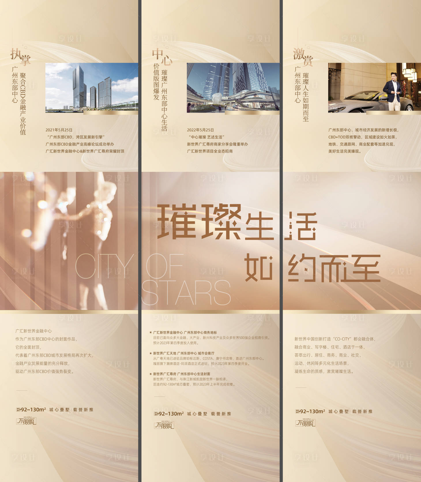 源文件下载【享设计】搜索编号：45070032147302678【三宫格海报】