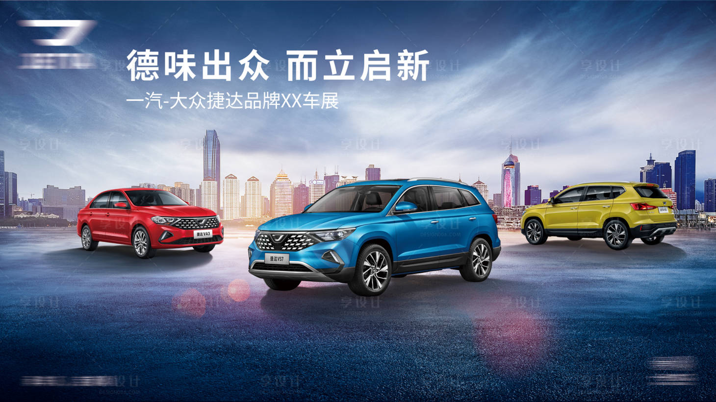 源文件下載【享設(shè)計(jì)】搜索編號：46820031866595295【車展主視覺】