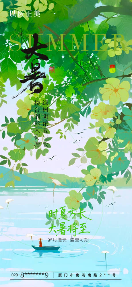 源文件下载【享设计】搜索编号：84610031949575962【大暑节气海报】