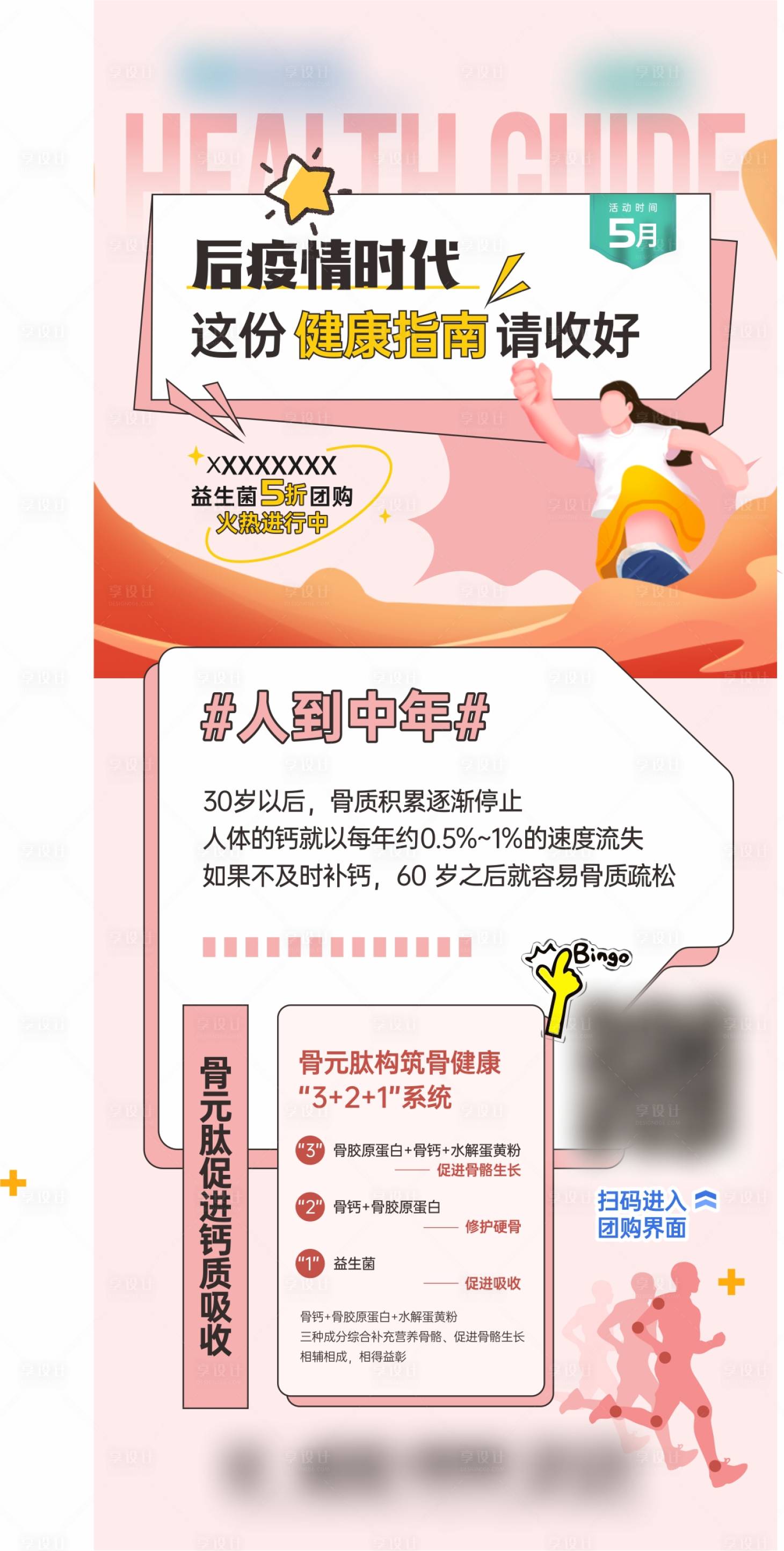 源文件下载【享设计】搜索编号：34330032154527370【后疫情时代健康指南海报】