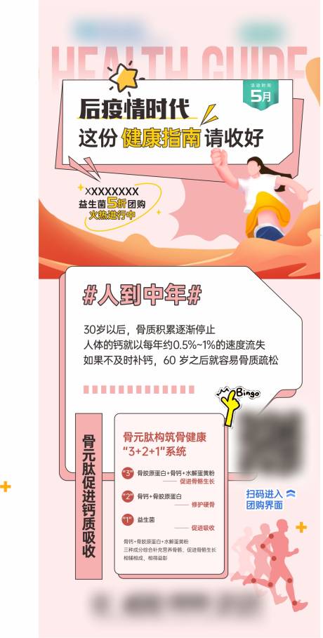 后疫情时代健康指南海报