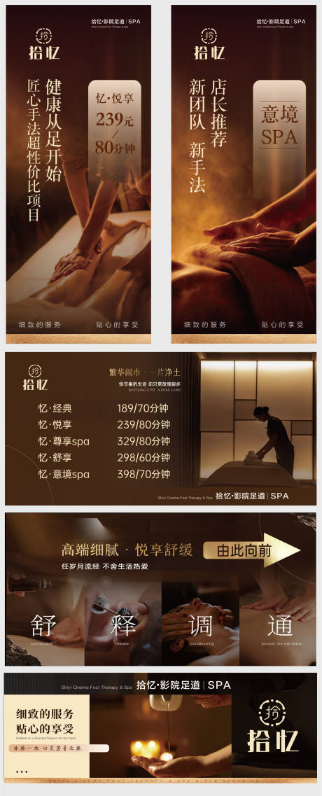 源文件下载【足浴店SPA按摩宣传】编号：55740032043383168