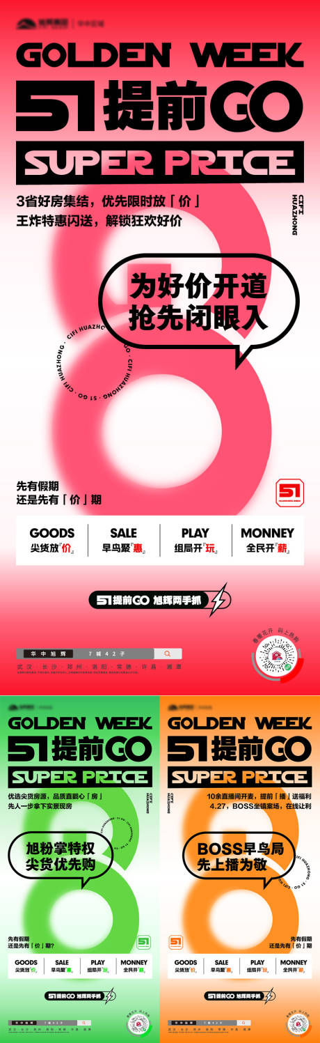 源文件下载【享设计】搜索编号：85190032171059223【五一提前购系列海报】