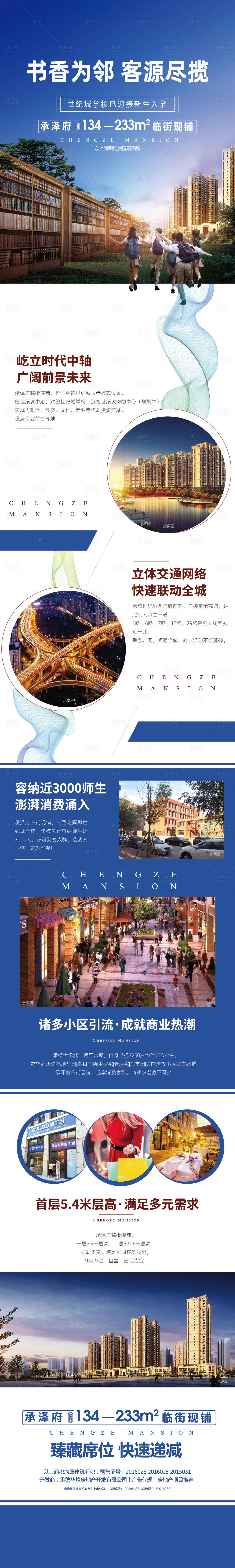 源文件下載【地產(chǎn)學(xué)府長(zhǎng)圖】編號(hào)：96240031773213195
