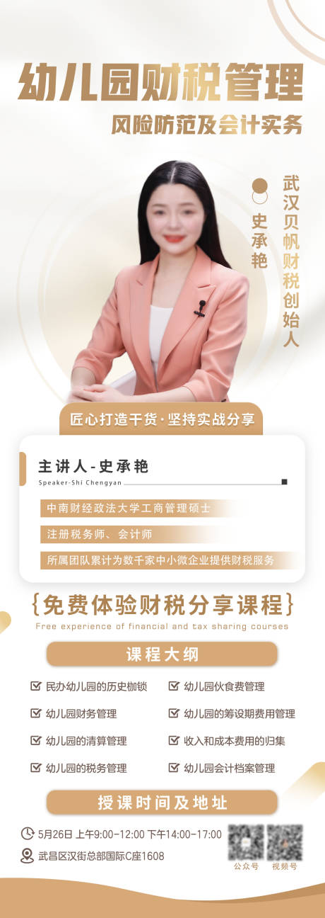 源文件下载【财务财税管理人物课程海报】编号：85620032197473840