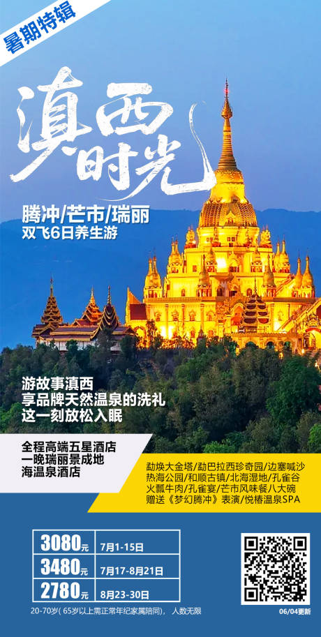 源文件下载【享设计】搜索编号：48670031814278311【滇西时光旅游海报】