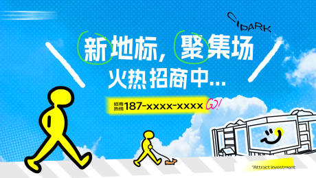 源文件下载【商场招商海报】编号：84590031975518766