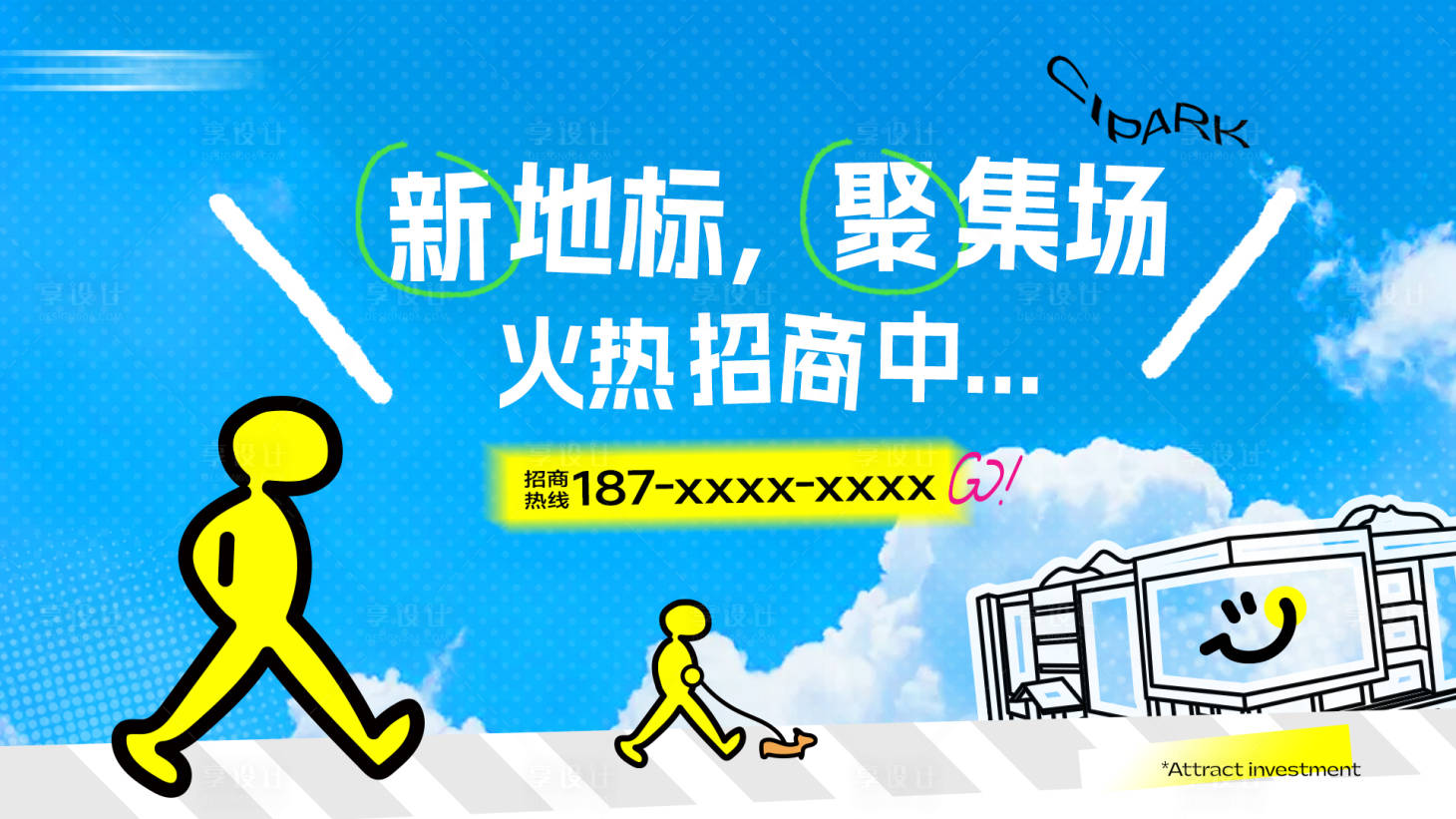 源文件下载【享设计】搜索编号：84590031975518766【商场招商海报】