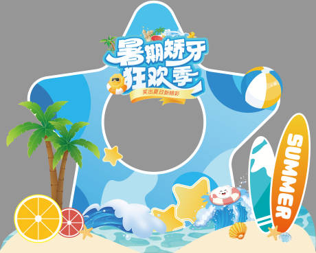 源文件下载【暑期矫牙美陈】编号：26390031979765246