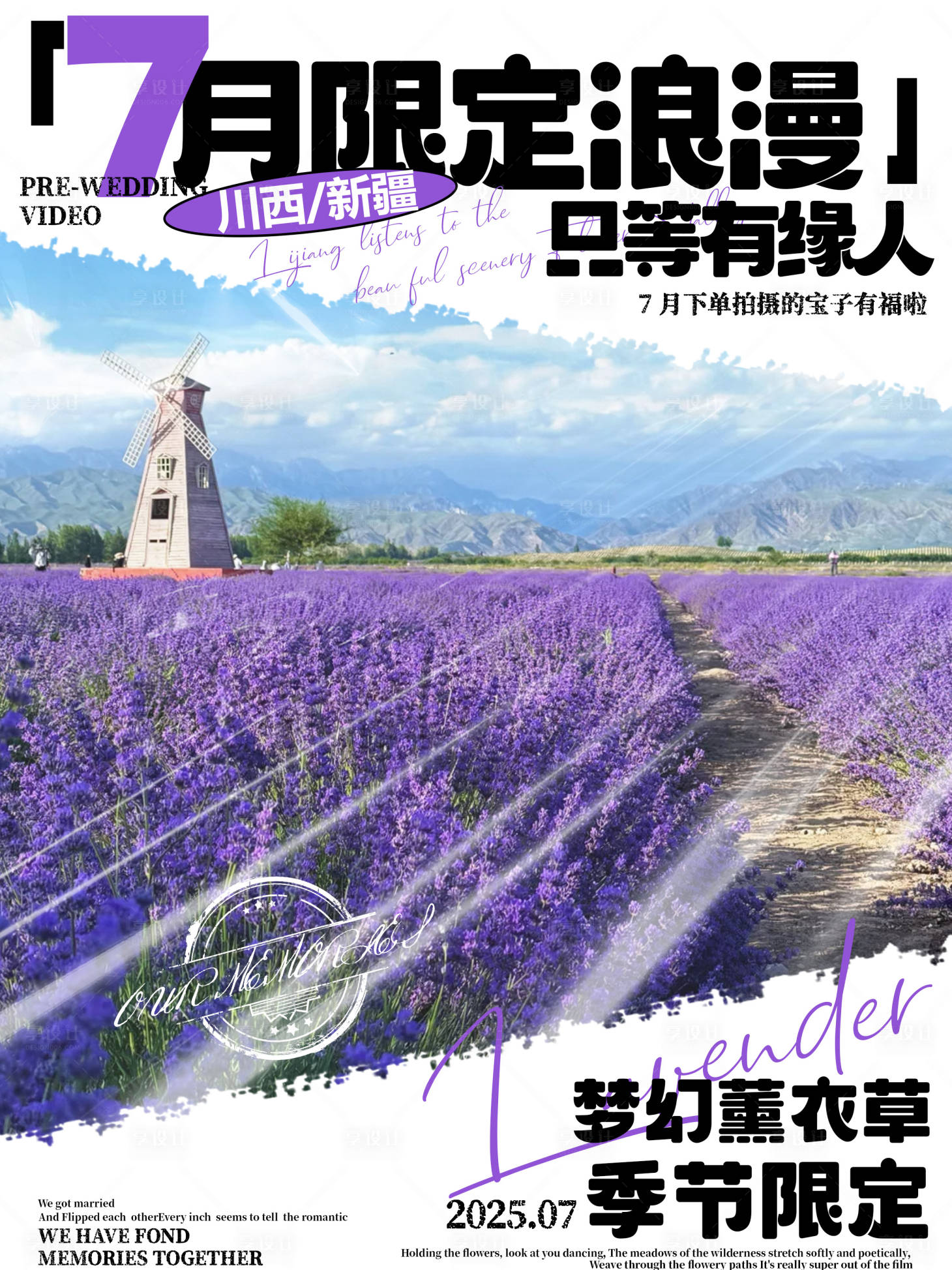 源文件下载【薰衣草景点旅行海报】编号：94020032036798558