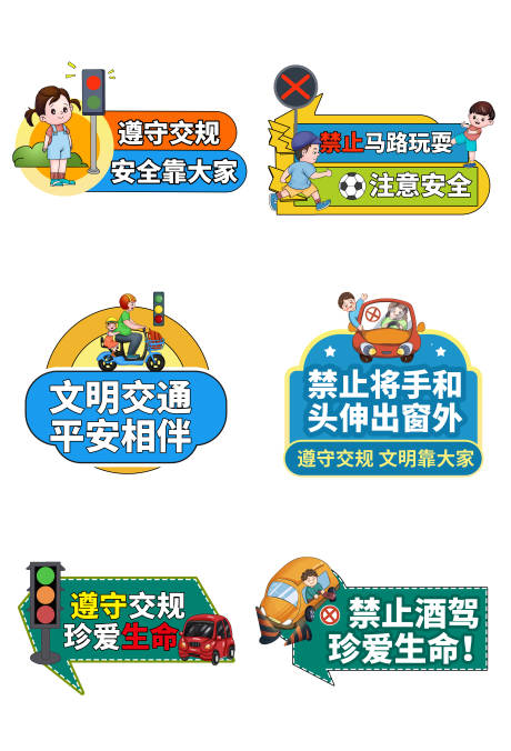 源文件下载【交通安全教育手举牌】编号：82180031802838217