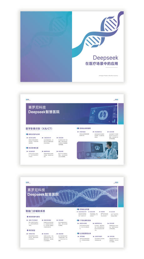 源文件下载【医疗科技】编号：74410031970409907