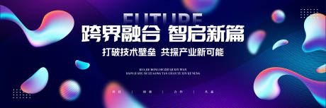 源文件下载【享设计】搜索编号：37740031944179406【时尚创意科技会议背景展板】