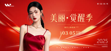 源文件下载【医美美容整形新品上新发布会】编号：41720032149497129