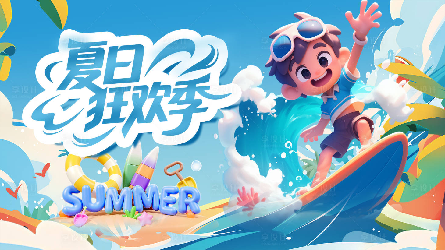 源文件下載【享設計】搜索編號：16300032242638685【夏日狂歡季活動背景板】
