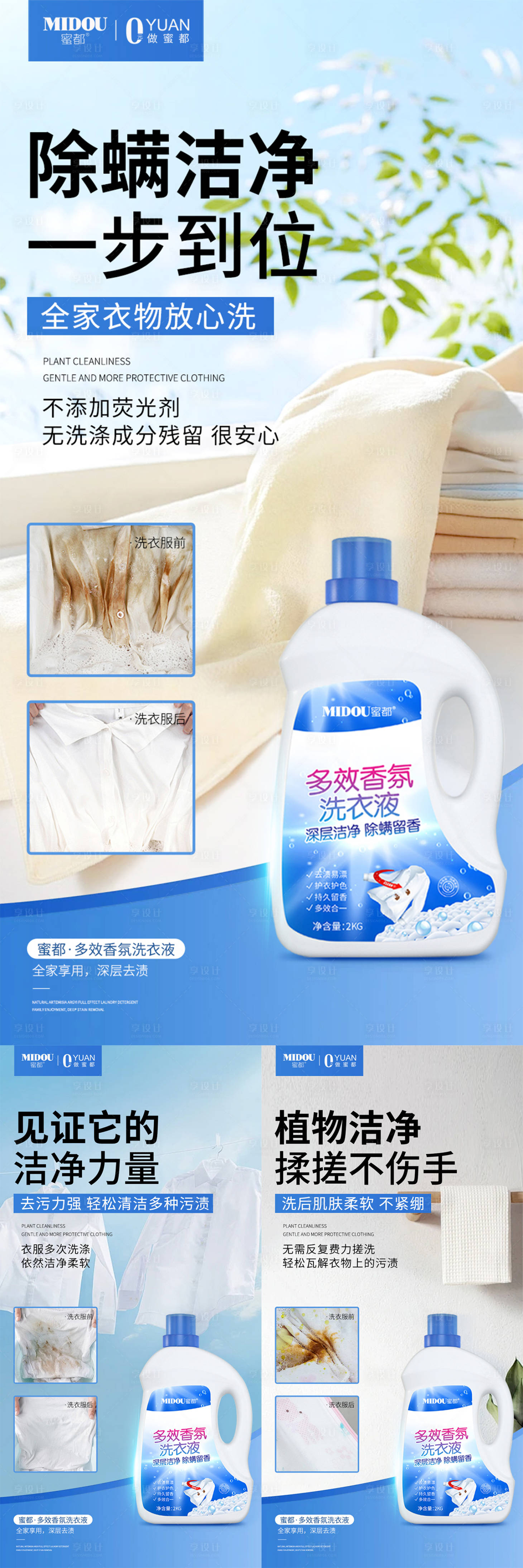 源文件下載【享設計】搜索編號：44210031673593470【洗衣液洗護微商產品功效系列海報】