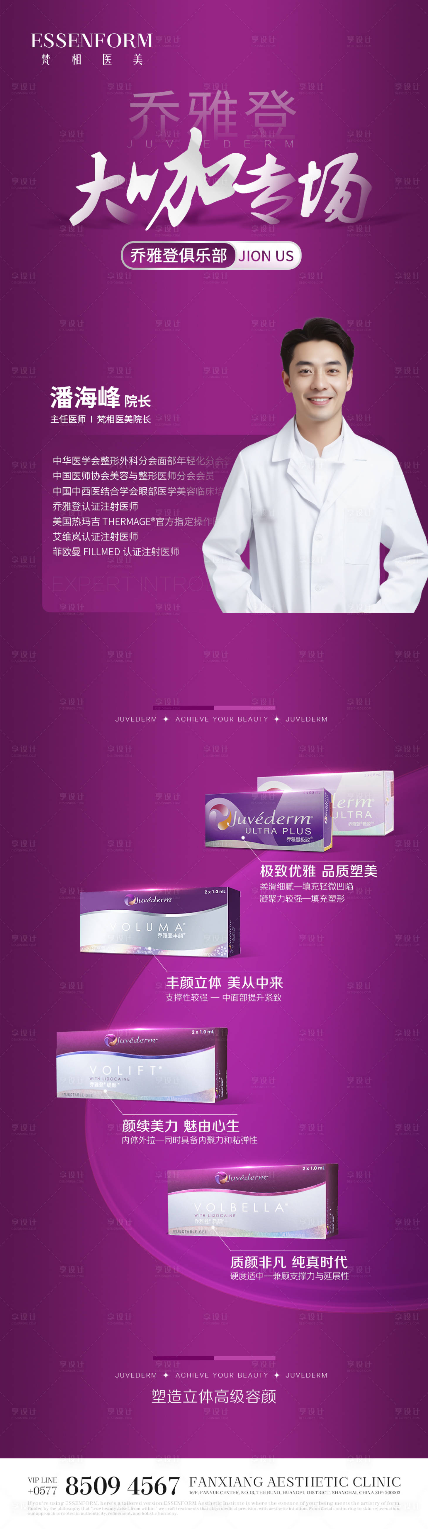 源文件下載【享設計】搜索編號：15470032188644517【醫美人物海報】