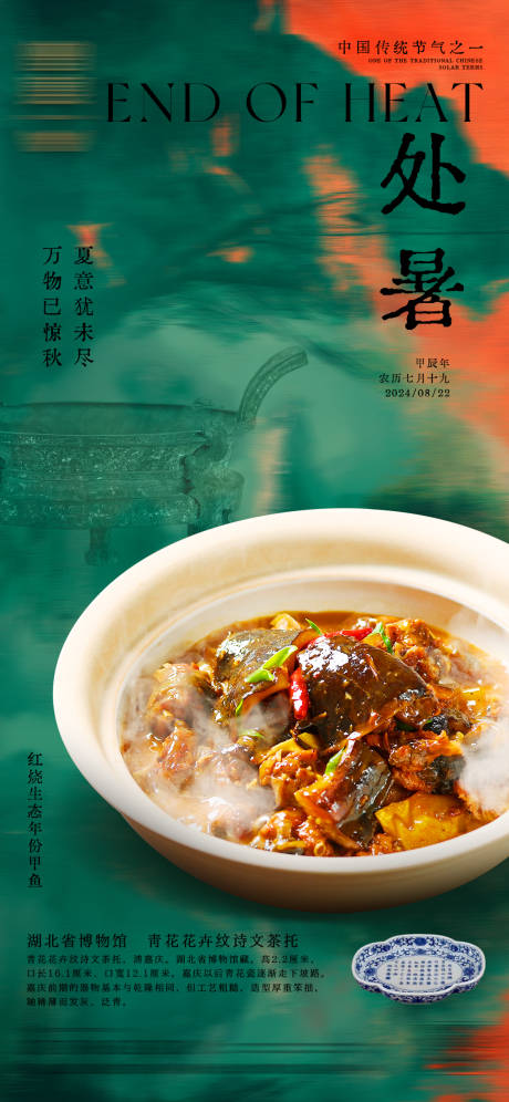 源文件下载【处暑海报】编号：45180032086482639