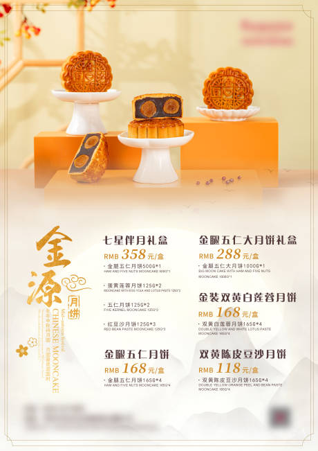 源文件下载【中秋节海报】编号：44250031908469633
