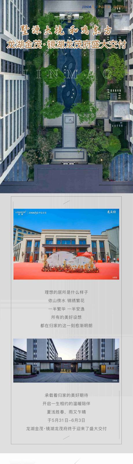 源文件下载【交付长图 】编号：64540032078169762
