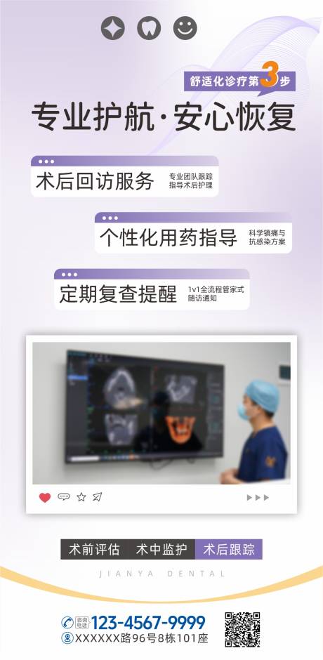 源文件下載【享設計】搜索編號：68080031829642122【口腔舒適化無痛診療海報】