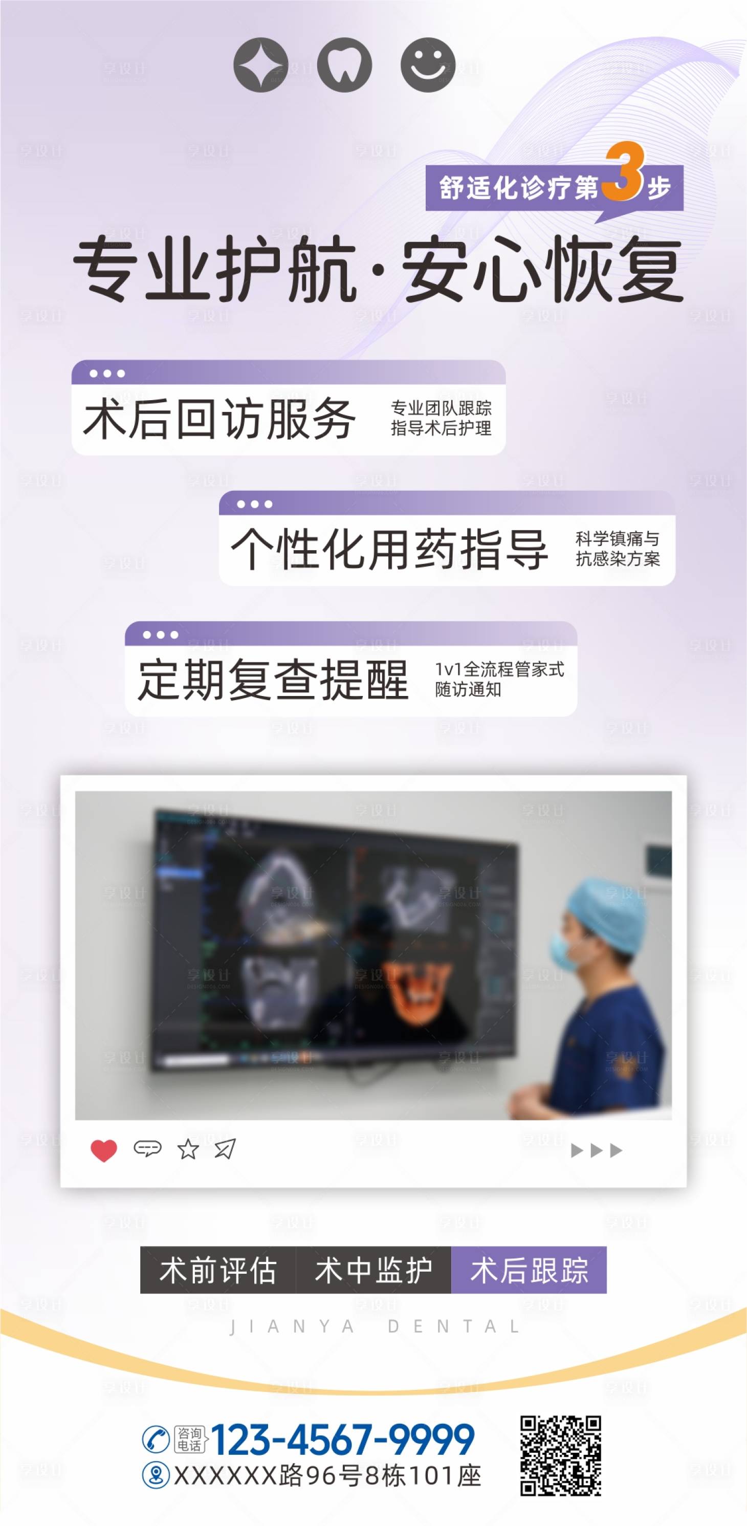 源文件下載【享設計】搜索編號：68080031829642122【口腔舒適化無痛診療海報】