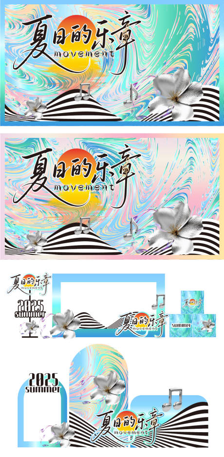 源文件下载【夏日的乐章】编号：63520031957201974