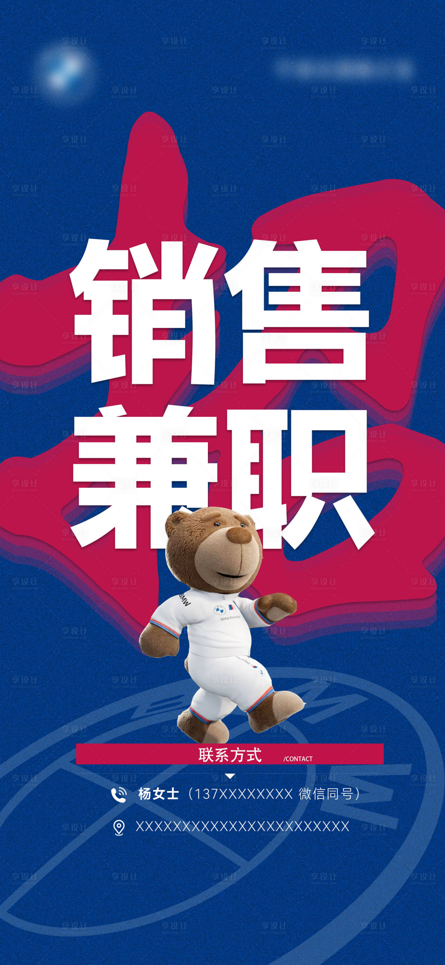 源文件下載【享設計】搜索編號：50540031796269303【招聘兼職銷售海報】