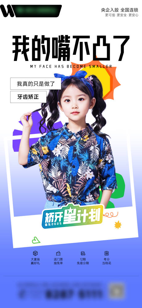 源文件下載【享設計】搜索編號：61900032130973480【兒童早矯海報】